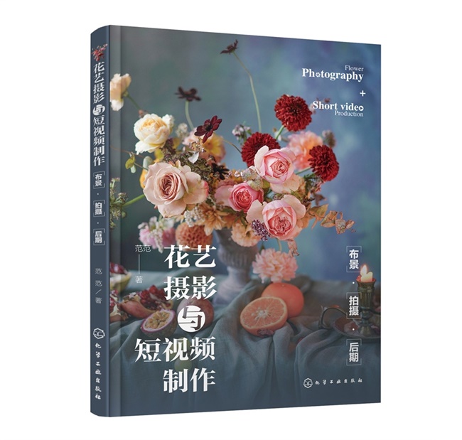 Y057-花艺摄影与短视频制作：布景·拍摄·后期