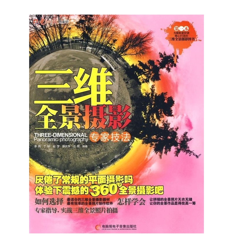 V004-三维全景摄影专家技法