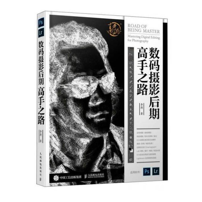 P103-数码摄影后期高手之路