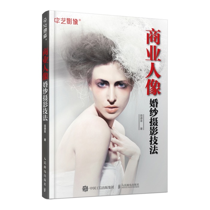 O020-商业人像婚纱摄影技法