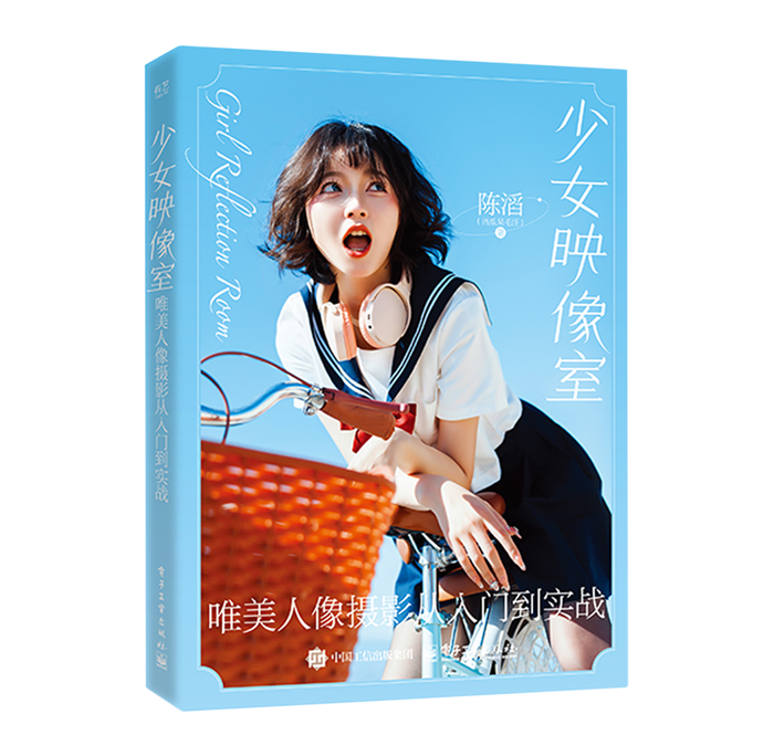 C184-少女映像室_唯美人像摄影从入门到实战
