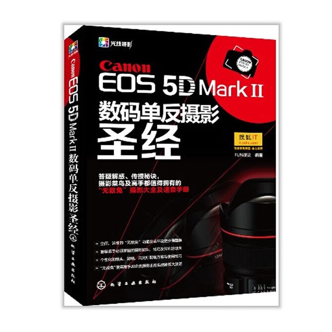 Z001-Canon EOS 5D Mark II数码单反摄影圣经