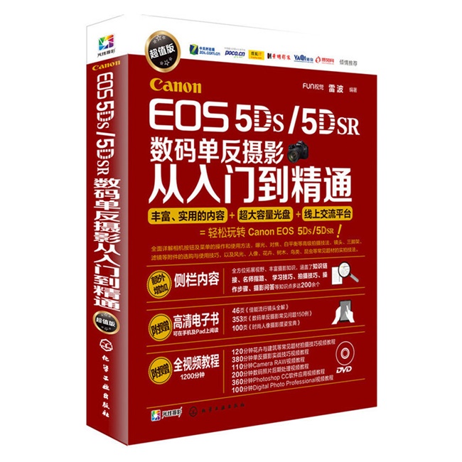 Z006-Canon EOS 5DS_5DSR数码单反摄影从入门到精通