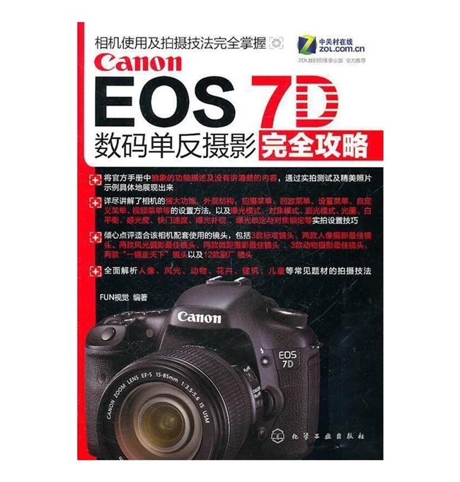 Z007-Canon EOS 7D数码单反摄影完全攻略