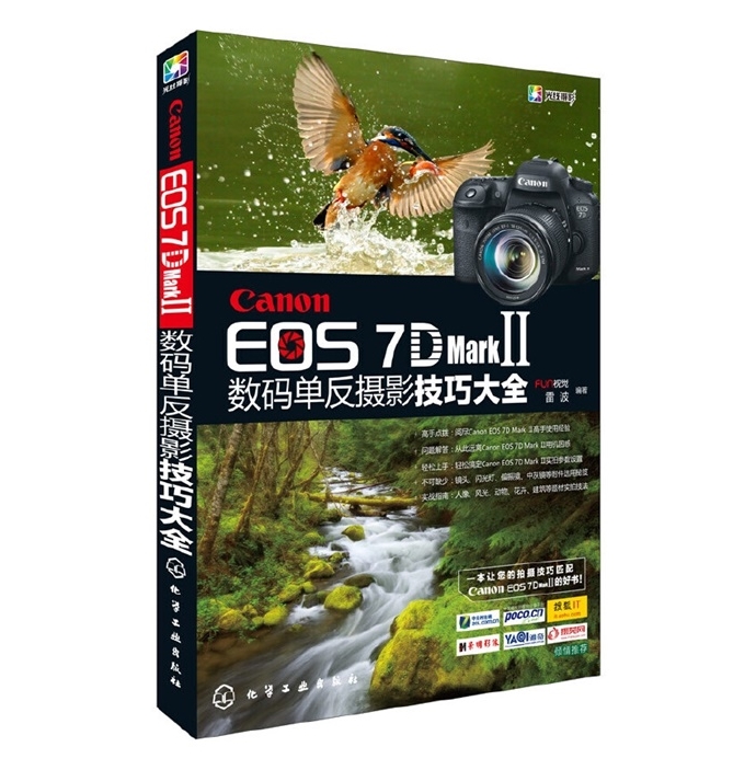 Z014-Canon EOS 7D Mark Ⅱ 数码单反摄影技巧大全