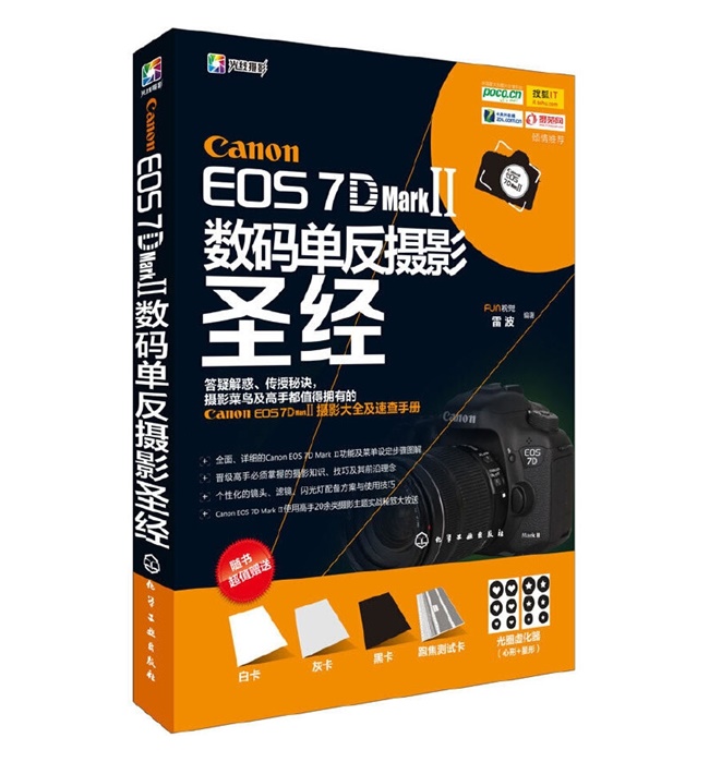 Z015-Canon EOS 7D Mark Ⅱ数码单反摄影圣经