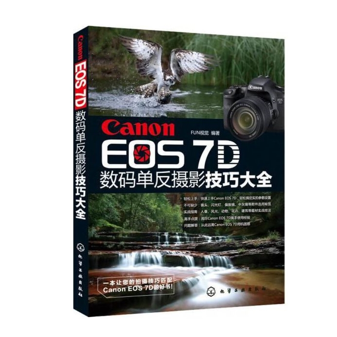 Z016-Canon EOS 7D 数码单反摄影技巧大全