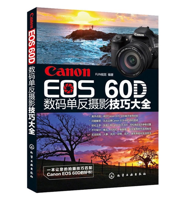 Z018-Canon EOS 60D数码单反摄影技巧大全