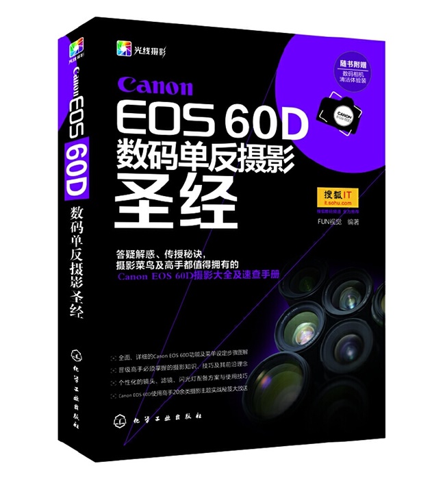 Z019-Canon EOS 60D数码单反摄影圣经