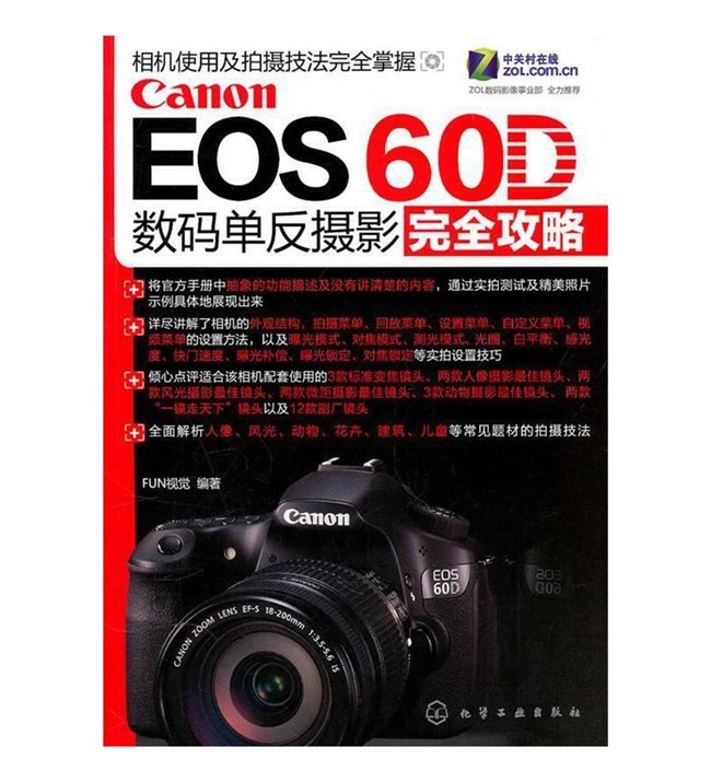 Z021-Canon EOS 60D数码单反摄影完全攻略