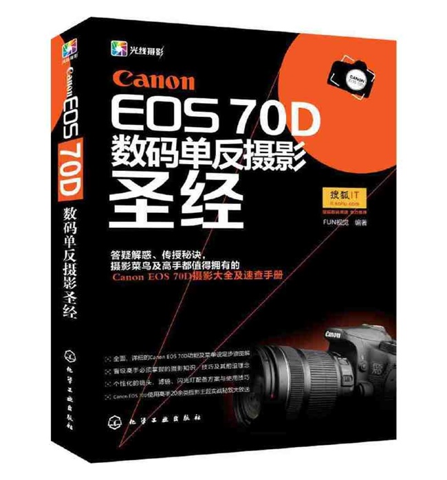 Z023-Canon EOS 70D数码单反摄影圣经