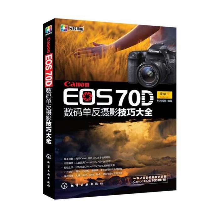 Z024-Canon EOS 70D数码单反摄影技巧大全