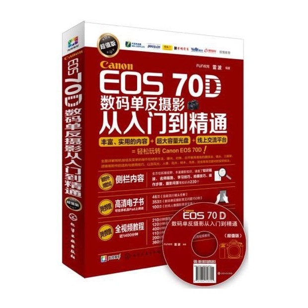 Z025-Canon EOS 70D数码单反摄影从入门到精通