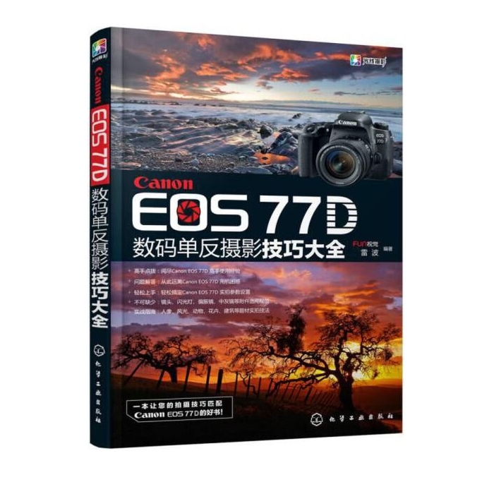Z026-Canon EOS 77D数码单反摄影技巧大全