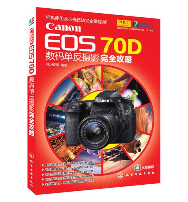 Z027-Canon EOS 70D数码单反摄影完全攻略