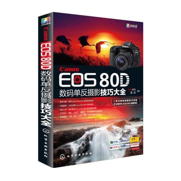 Z028-Canon EOS 80D数码单反摄影技巧大全