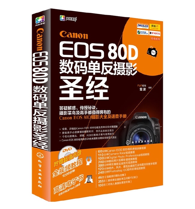 Z029-Canon EOS 80D数码单反摄影圣经