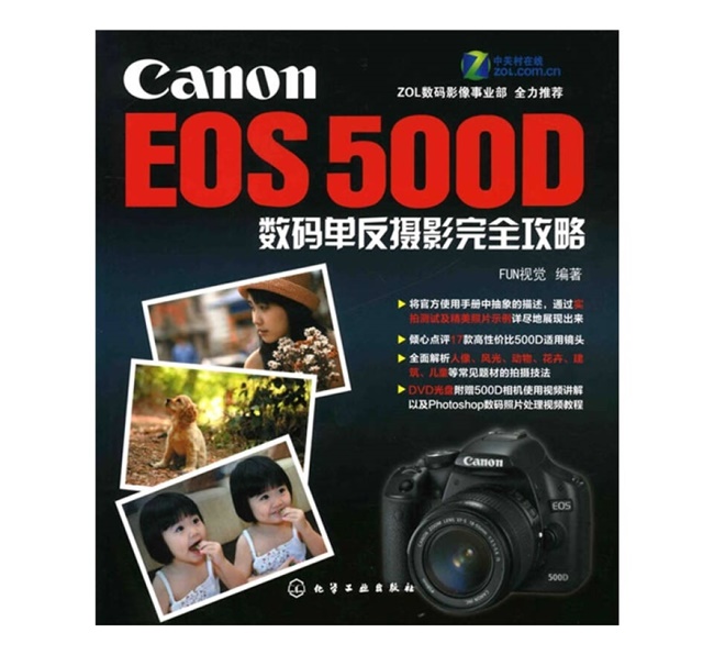 Z031-Canon EOS 500D数码单反摄影完全攻略
