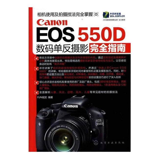 Z032-Canon EOS 550D数码单反摄影完全指南